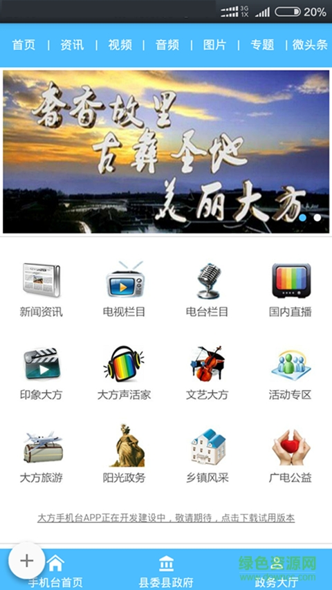 大方手機臺 v1.0.1 安卓版 2