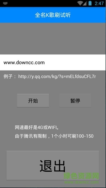全民k歌刷試聽(tīng)手機(jī)版 v1.0 安卓版 0