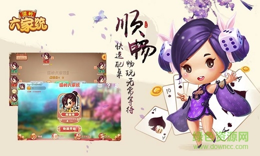 同城游溫嶺六家統(tǒng) v3.3.20160115 安卓版 3