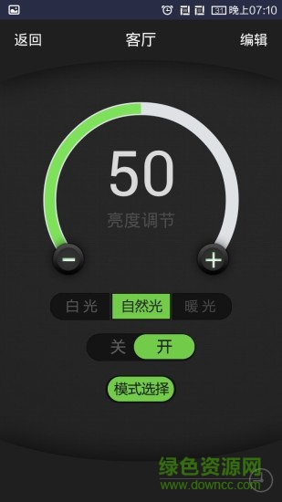 洲明智能燈 v1.3.5 安卓版 3