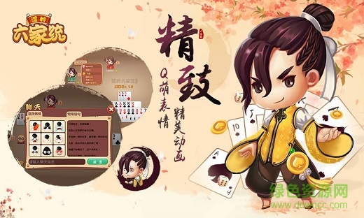 同城游溫嶺六家統(tǒng) v3.3.20160115 安卓版 1
