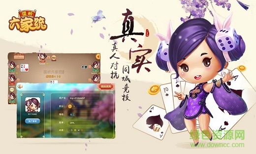 同城游溫嶺六家統(tǒng) v3.3.20160115 安卓版 2
