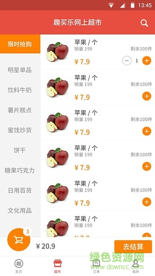 趣買樂(手機超市)3