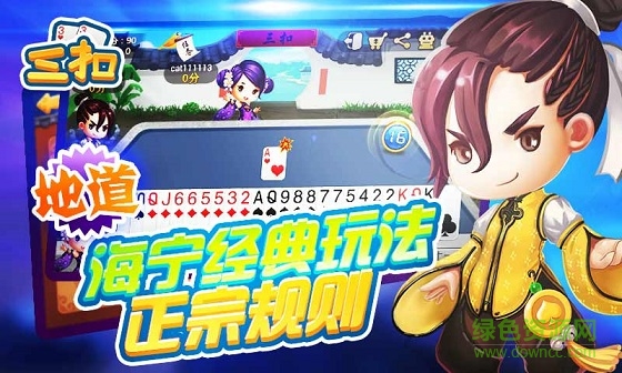 海寧三扣游戲大廳 v6.1.0 0