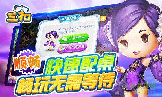 海寧三扣游戲大廳 v6.1.0 2