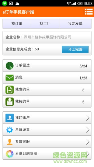 e訂單客戶端 v1.2.8.7 安卓版 0