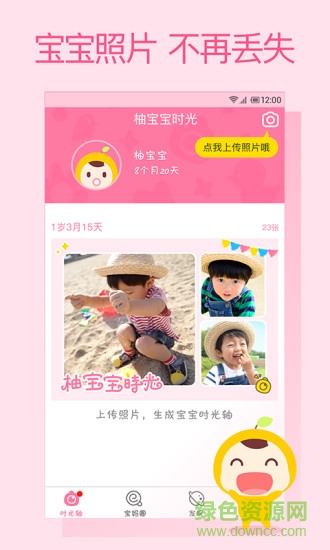 柚寶寶時光app v1.3 安卓版 1