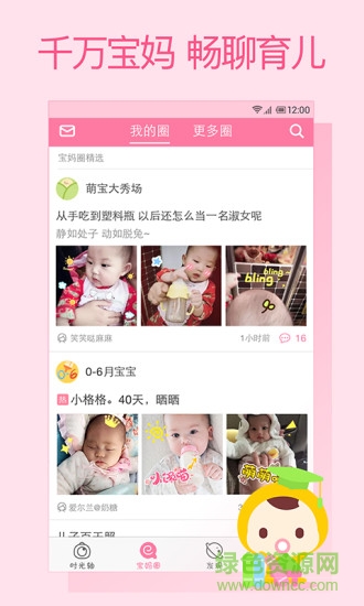 柚寶寶時光app v1.3 安卓版 3