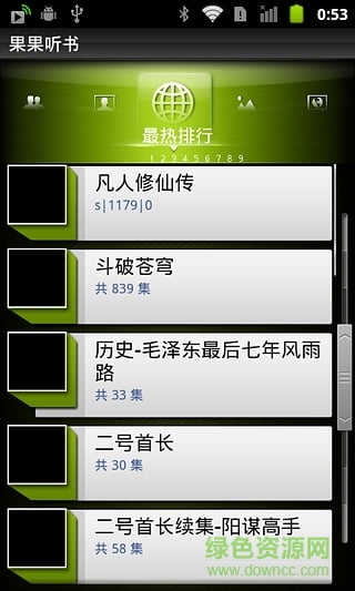 果果聽書(手機聽書軟件) v1.7 安卓版 0