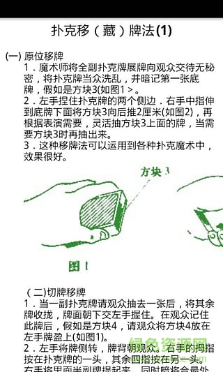 果果聽書(手機聽書軟件) v1.7 安卓版 3