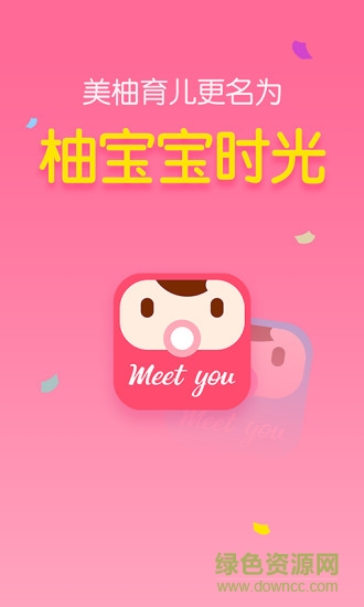 柚寶寶時光app v1.3 安卓版 0