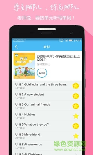 中小學(xué)英語(yǔ)同步聽(tīng)寫(xiě)app