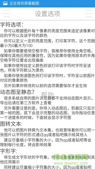 字符圖 v2.02  安卓版 1