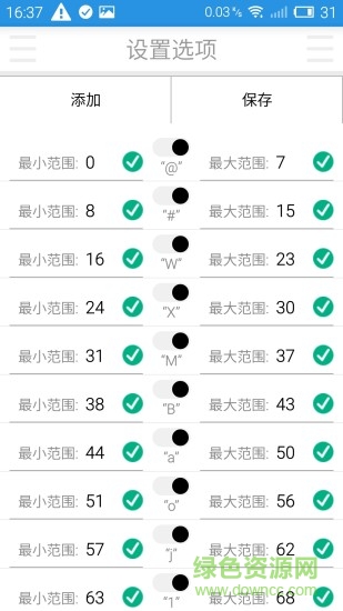 字符圖安卓版下載