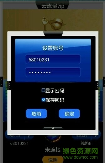 土豪流量鉆石版 v1.1.0 安卓版 0