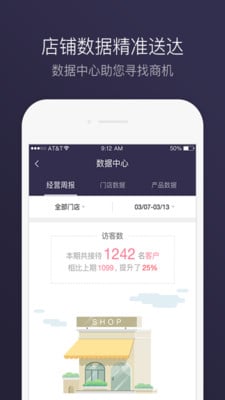 結(jié)婚商戶通(店鋪管理平臺) v5.0.0 安卓版 1