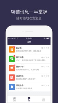結(jié)婚商戶通(店鋪管理平臺) v5.0.0 安卓版 2