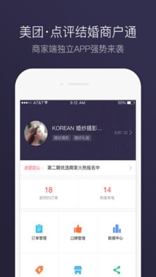 結(jié)婚商戶通(店鋪管理平臺) v5.0.0 安卓版 0