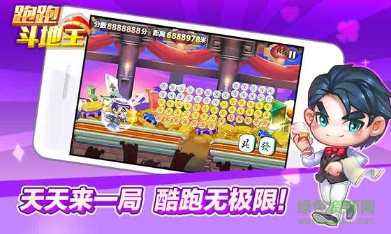 同城游地主跑酷游戲 v3.3 安卓版 0