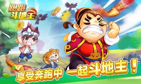 同城游地主跑酷游戲 v3.3 安卓版 1