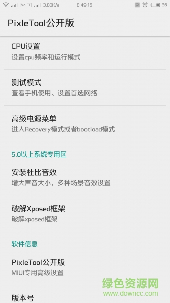 pixletool公開版 v1.0 安卓版 1