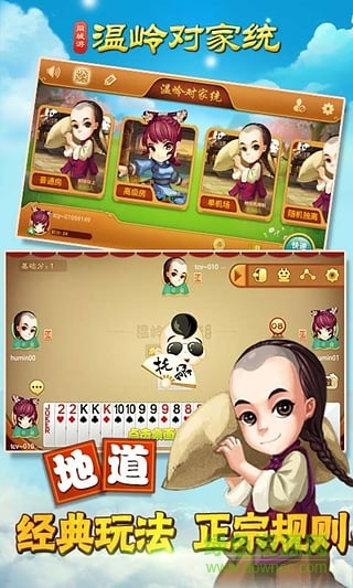 溫嶺對家統(tǒng)最新版 v6.1.0 0
