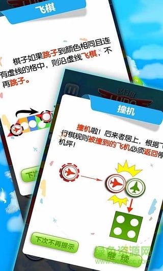 飛行棋游戲 v2.07 安卓版 2