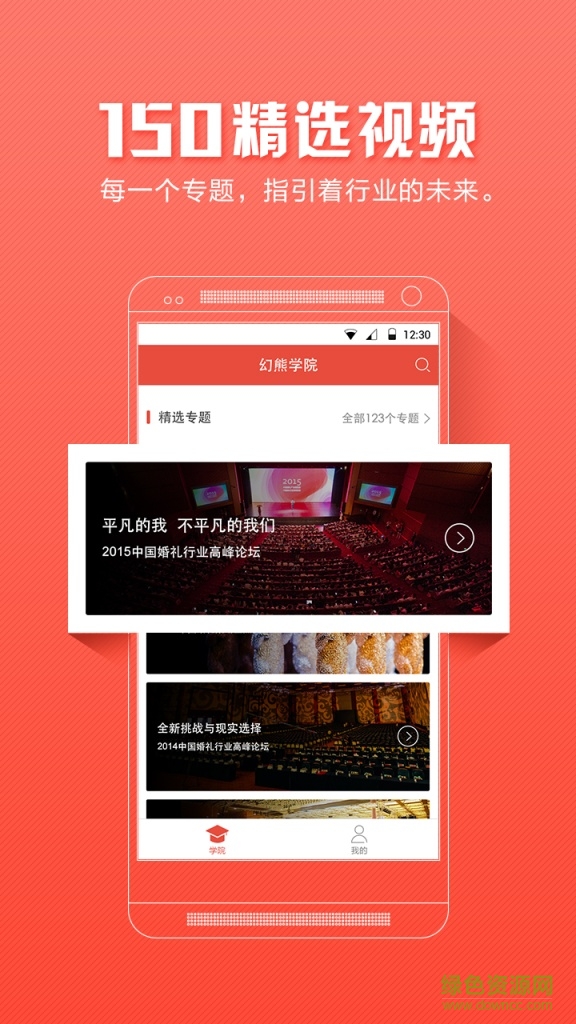 幻熊學(xué)院 v1.0.0 安卓版 1