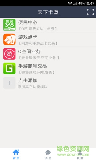 天下卡盟手機(jī)版(手游充值) v2.2 安卓版 0