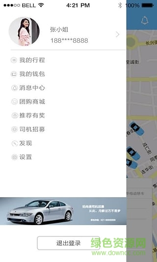 碼尚通用戶版(打車軟件) v1.02 安卓版 1