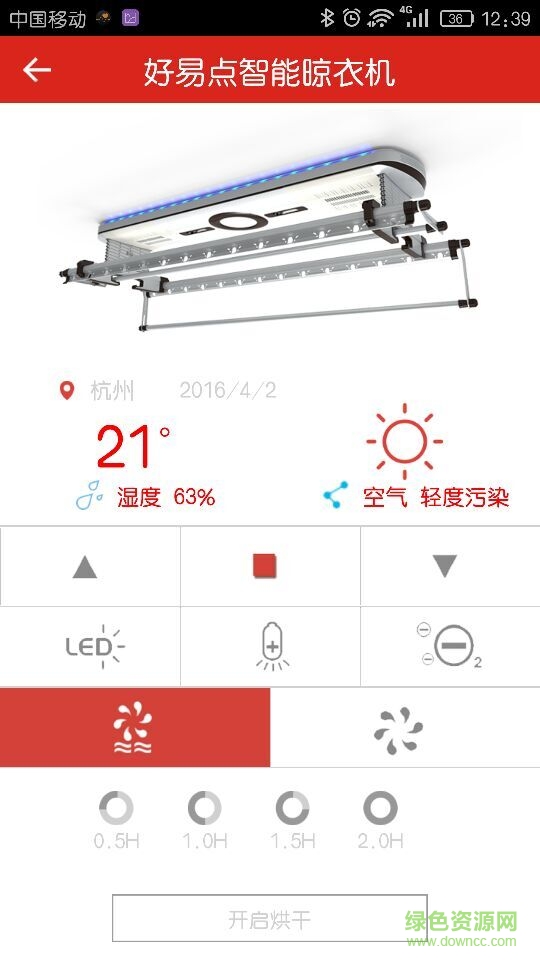 好易點(diǎn)(智能晾衣機(jī)) v16.2.2.25.1 官網(wǎng)安卓版 3