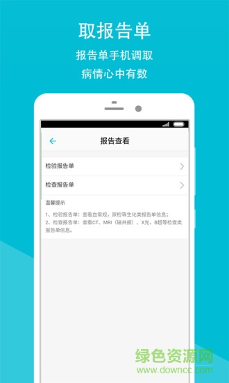慈溪市婦保院 v2.1.3 安卓版 1
