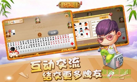 同城游四副牌升級 v6.1.0 0