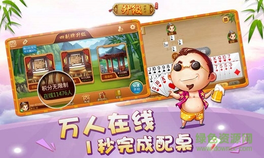同城游四副牌升級 v6.1.0 1