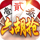同城游六胡搶