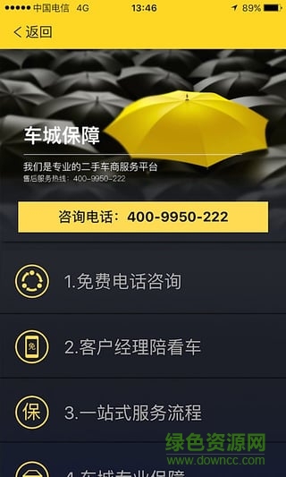 車城二手車(車城網(wǎng)) v0.9 安卓版 0