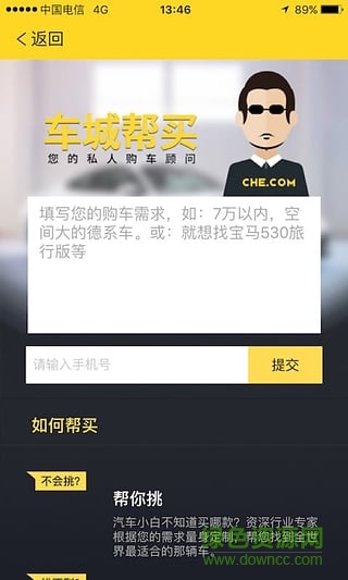 車城二手車(車城網(wǎng)) v0.9 安卓版 1
