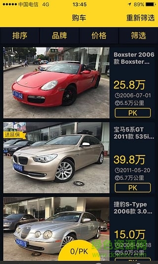 車城二手車(車城網(wǎng)) v0.9 安卓版 2