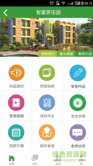 學(xué)之星app家長版 v3.3.1 安卓版 0