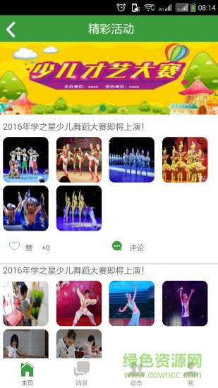 學(xué)之星app家長版 v3.3.1 安卓版 3