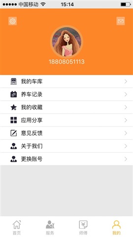 師傅快幫(機(jī)動(dòng)車上門維修) v1.2 安卓版 3