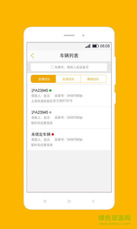 久勁風(fēng)控一號(汽車管理系統(tǒng)) v1.0.11 安卓版 0