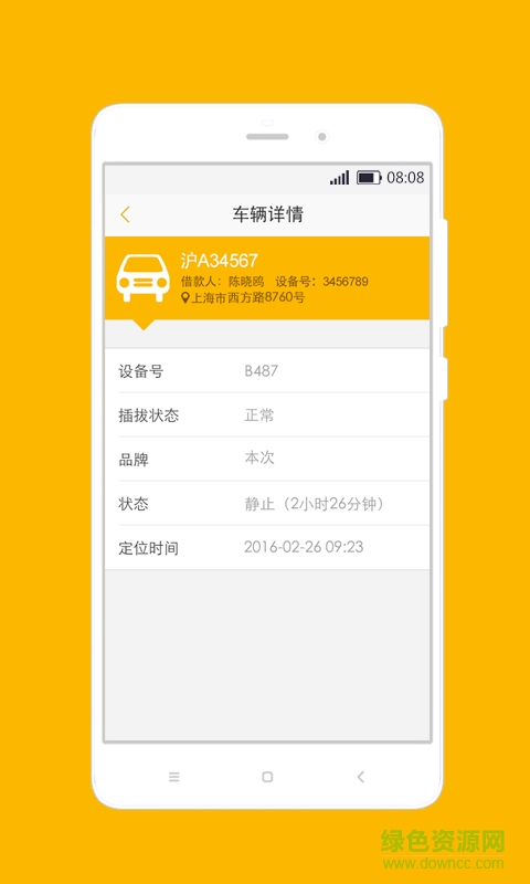 久勁風(fēng)控一號(汽車管理系統(tǒng)) v1.0.11 安卓版 1