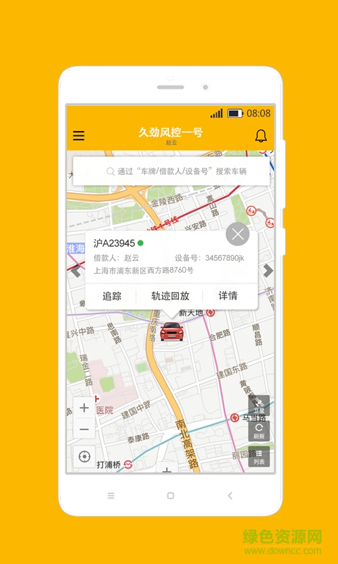 久勁風(fēng)控一號(汽車管理系統(tǒng)) v1.0.11 安卓版 3