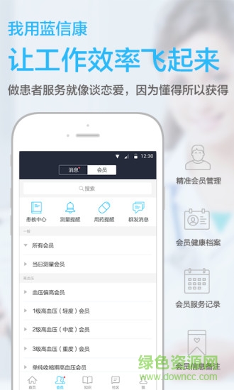 藍(lán)信康醫(yī)生版 v2.1.1 安卓版 1
