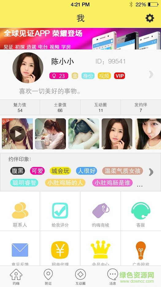 約么一起嗨ios版(約嗨) v1.0 官網(wǎng)iPhone版 0