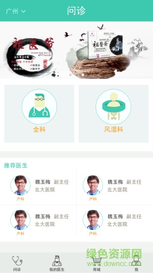 仁醫(yī)(風(fēng)濕科問診平臺(tái)) v1.0.1 安卓版 0
