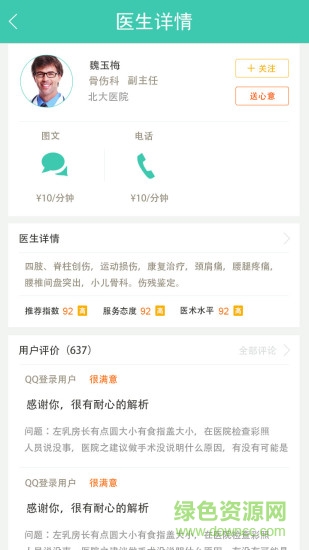 仁醫(yī)(風(fēng)濕科問診平臺(tái)) v1.0.1 安卓版 1