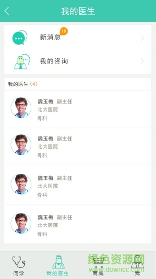 仁醫(yī)(風(fēng)濕科問診平臺(tái)) v1.0.1 安卓版 2