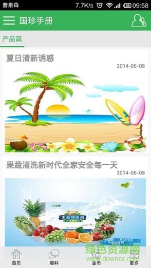 國珍手冊(團隊推廣神器) v6.1.26 安卓版 2